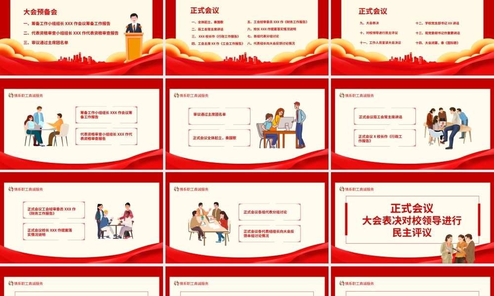 情系职工真诚服务职工代表大会PPT课件（带内容）.pptx