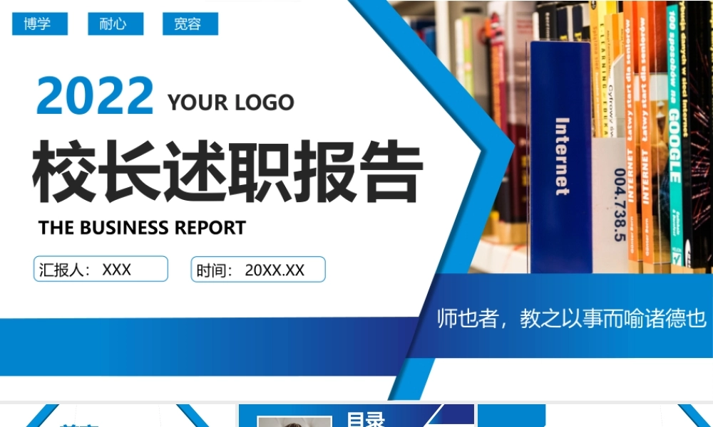 XX学校校长述职报告年终总结PPT课件（带内容）.pptx