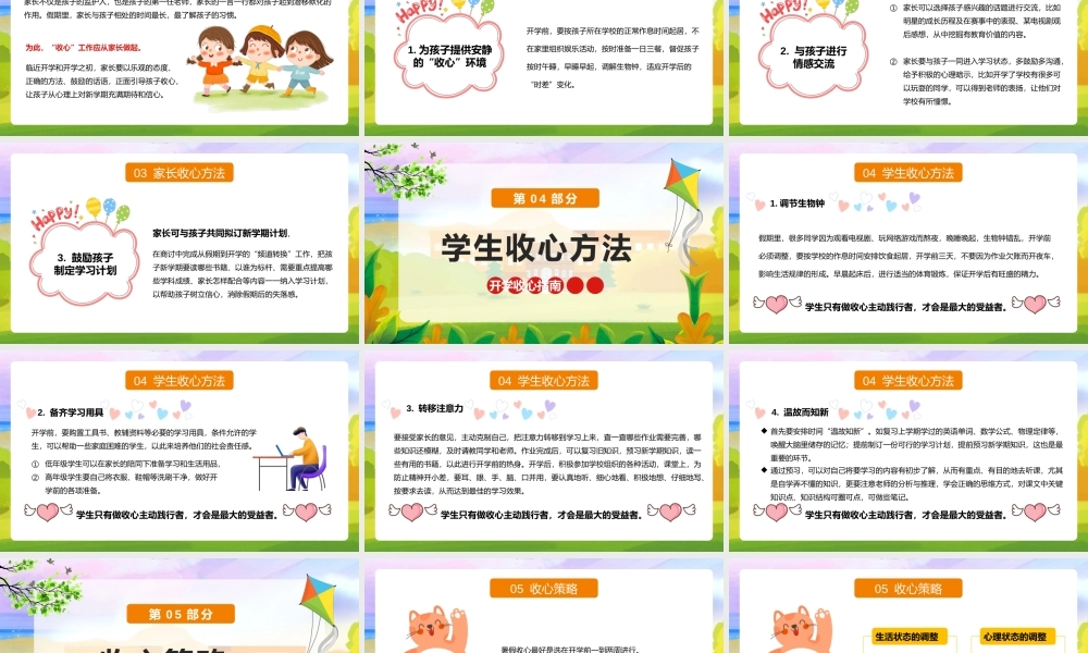 XX小学开学收心指南主题班会PPT课件（带内容）.pptx