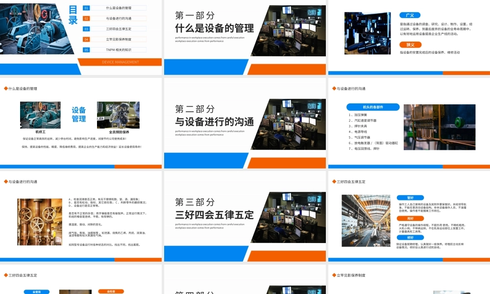 XX企业公司工厂设备管理与维护PPT课件（带内容）.pptx