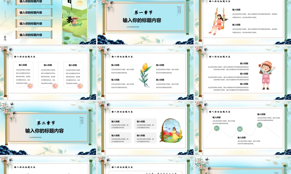 中国风中国传统二十四节气春分节气节气PPT模版.pptx