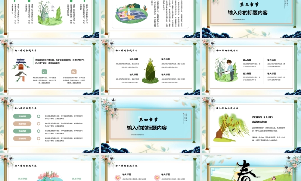中国风中国传统二十四节气春分节气节气PPT模版.pptx