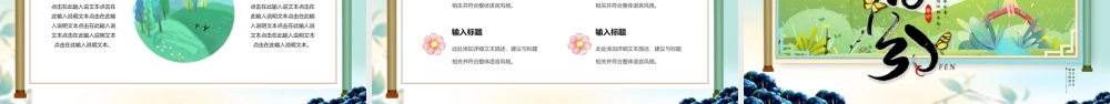 中国风中国传统二十四节气春分节气节气PPT模版.pptx