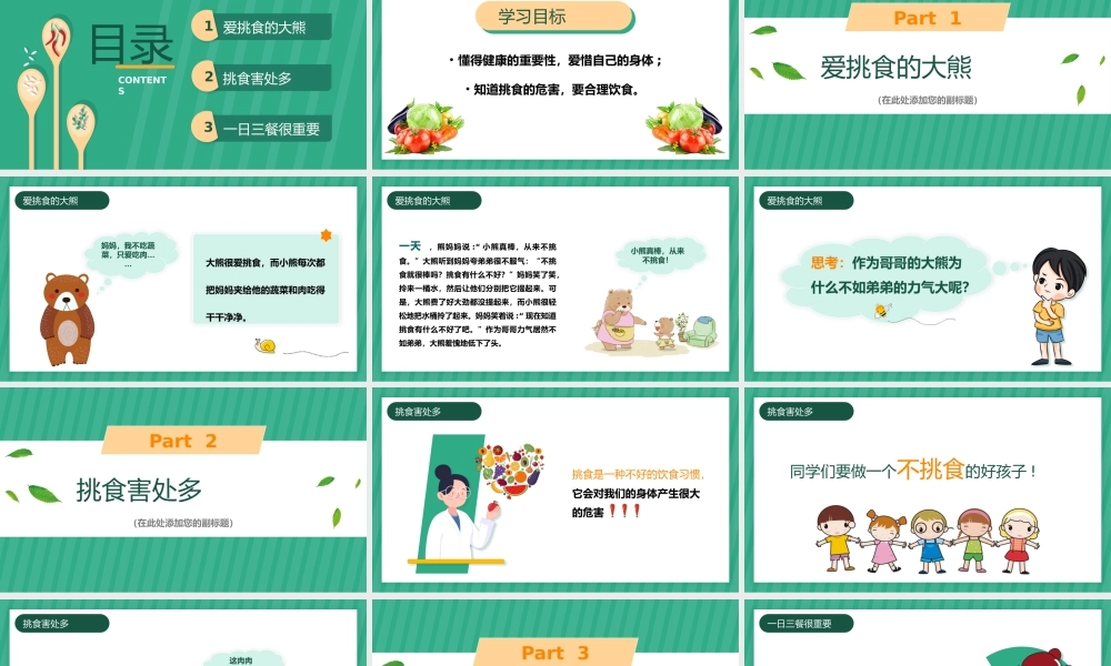 幼儿园不挑食主题班会绿色科学饮食健康生活PPT课件（带内容）.pptx