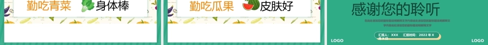 幼儿园不挑食主题班会绿色科学饮食健康生活PPT课件（带内容）.pptx