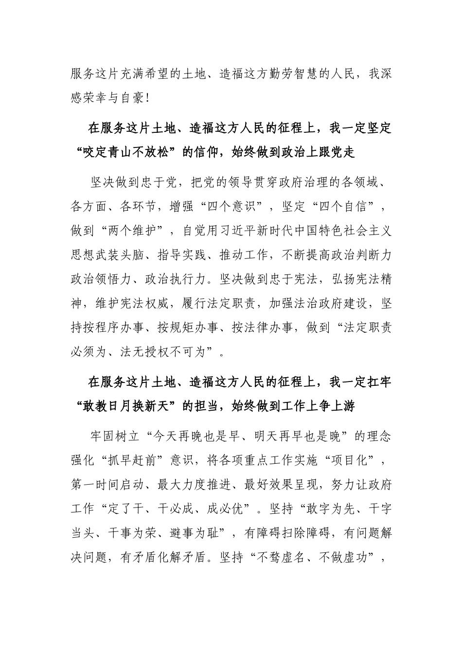 新任领导就职表态发言.docx_第2页