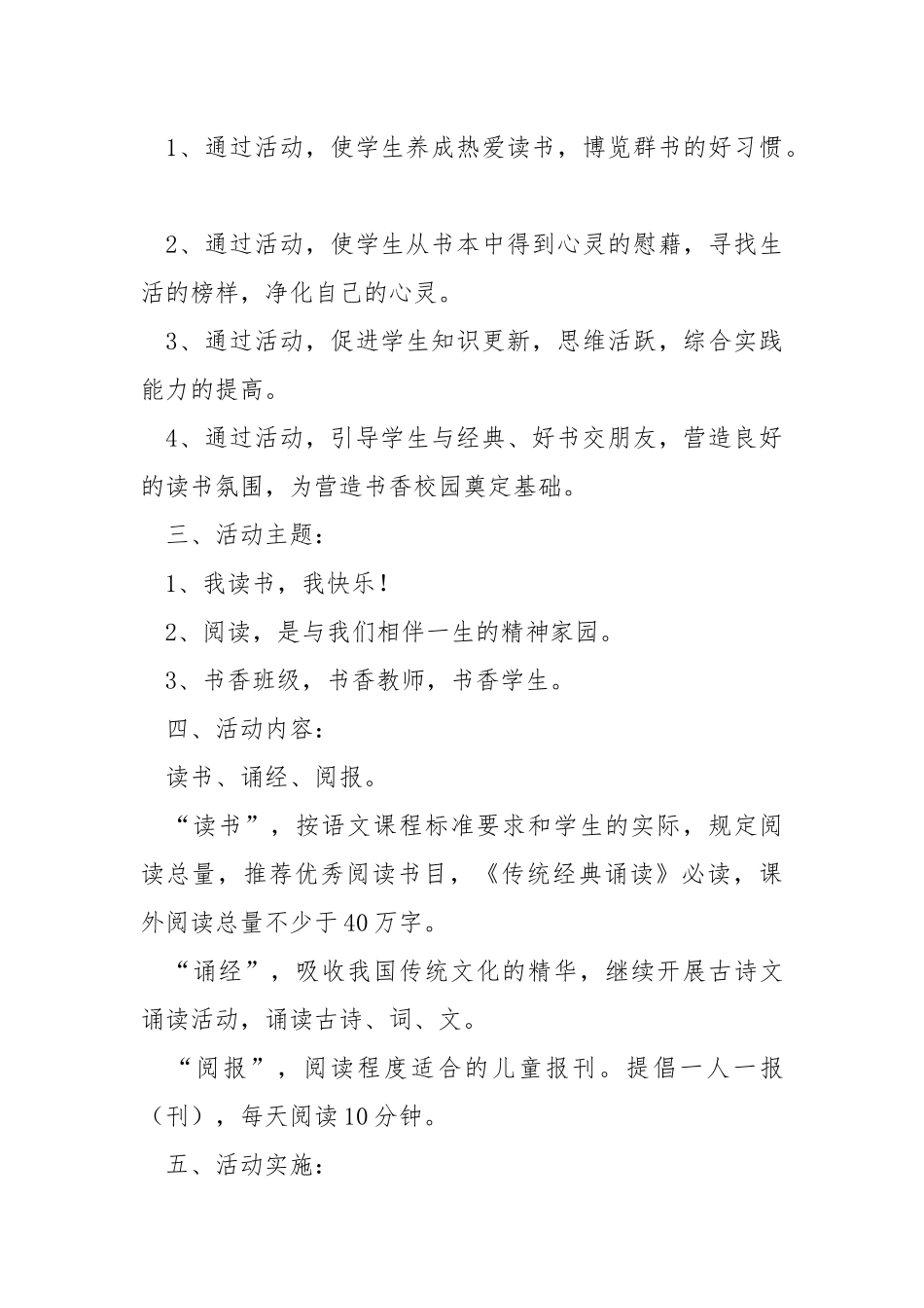 小学生读书活动策划方案.docx_第2页