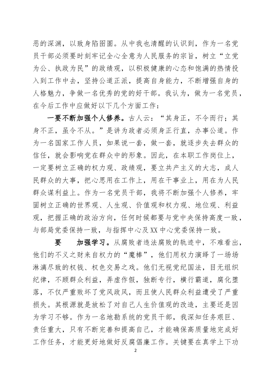 警示教育片《零容忍》观后感五篇.docx_第2页