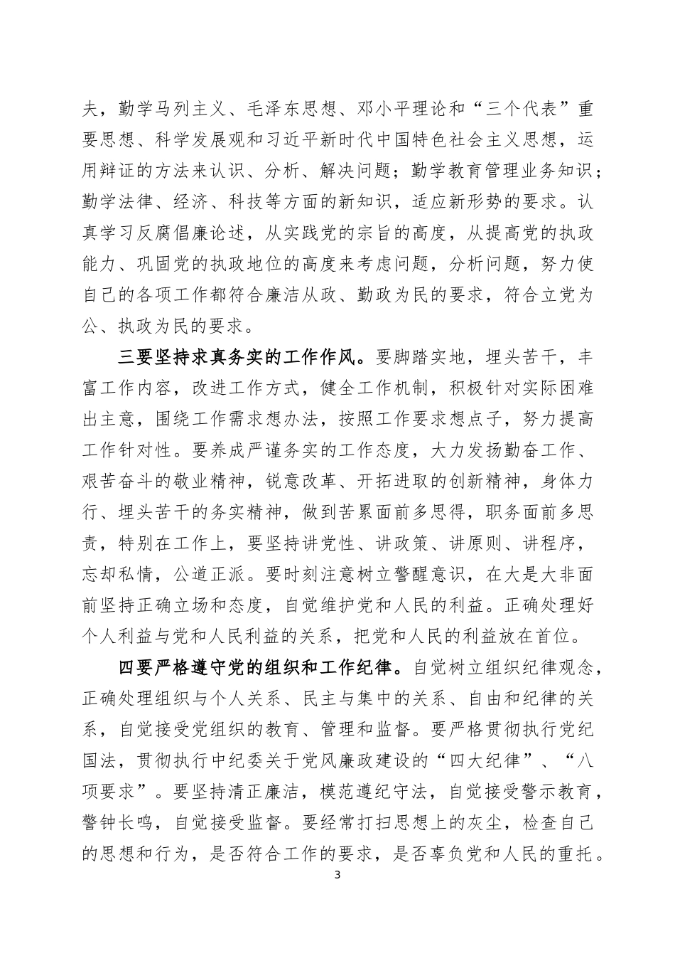 警示教育片《零容忍》观后感五篇.docx_第3页