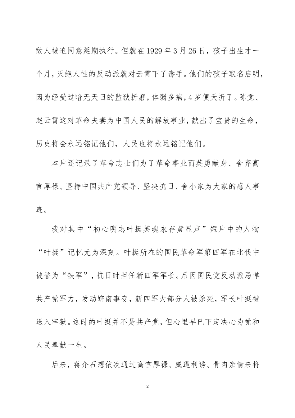 纪录片《绝笔》观后感六篇.doc_第2页