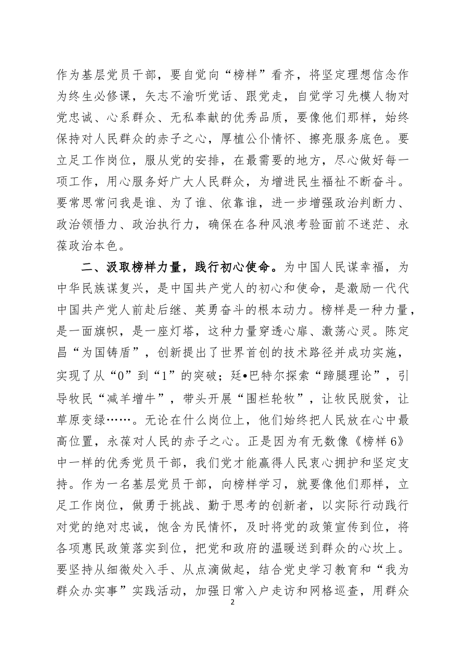 专题节目《榜样6》观后感13篇.docx_第2页