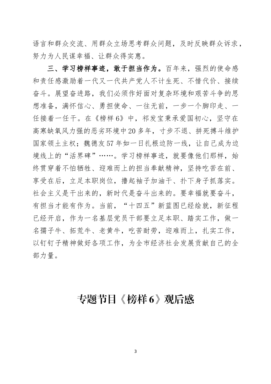 专题节目《榜样6》观后感13篇.docx_第3页