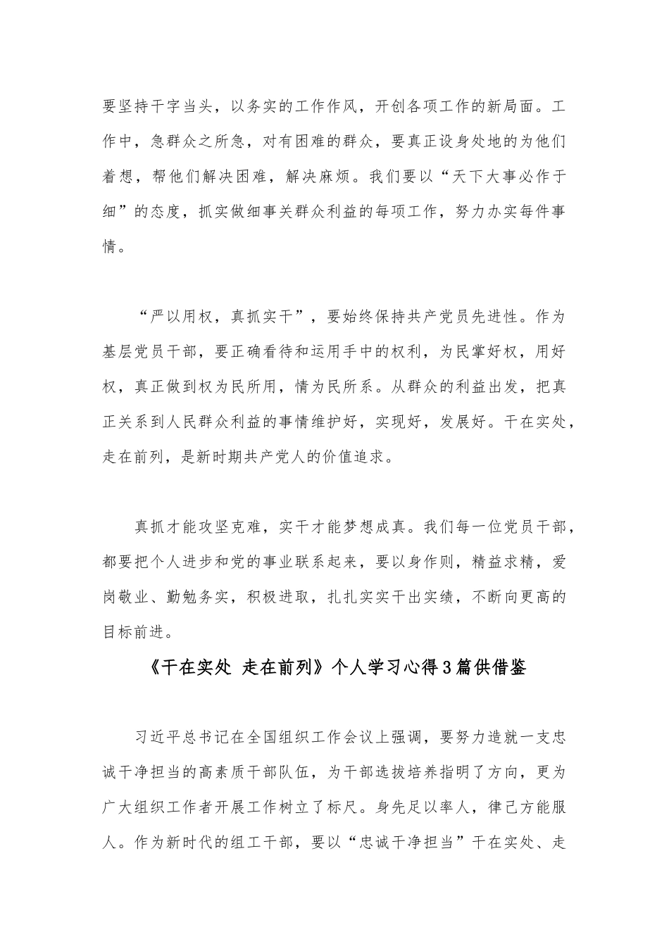 《干在实处 走在前列》个人学习心得3篇供借鉴.docx_第2页