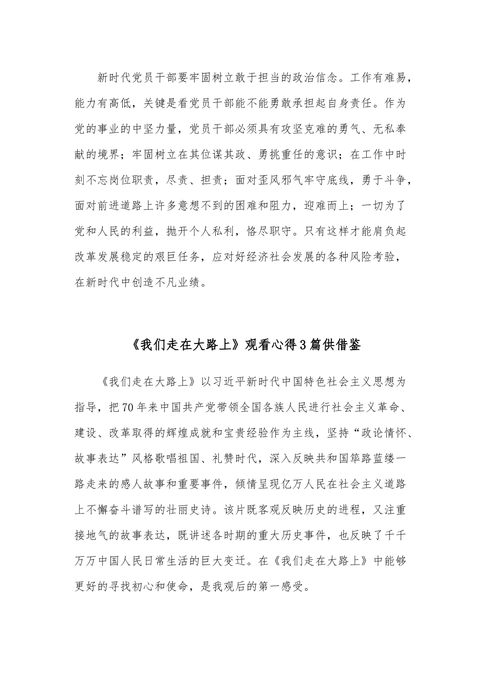 《我们走在大路上》观看心得3篇供借鉴.docx_第2页