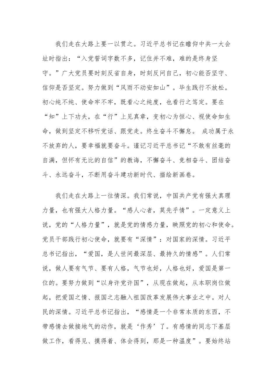 《我们走在大路上》观看心得3篇供借鉴.docx_第3页