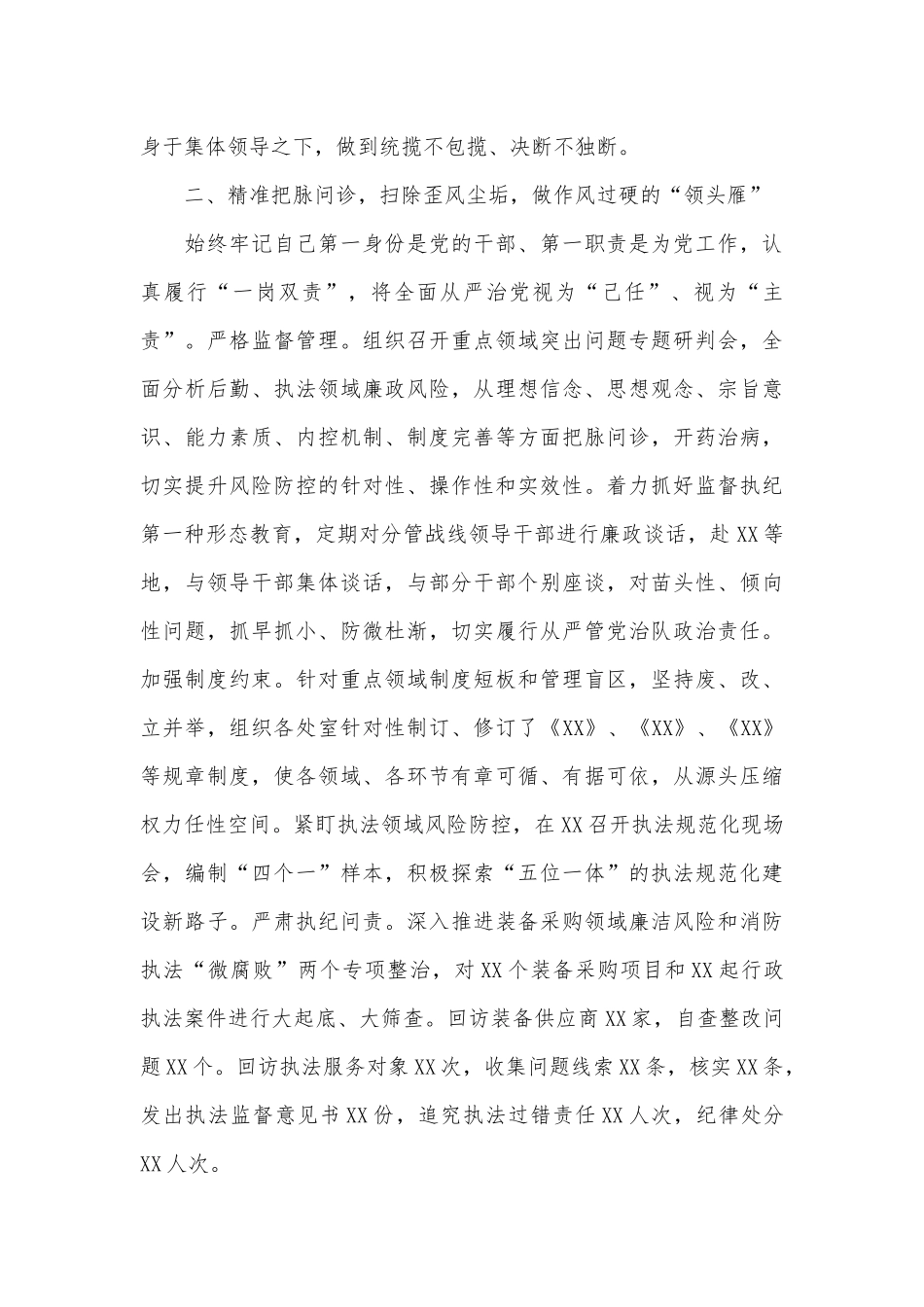 领导干部年度述职述责述廉报告供借鉴.docx_第2页