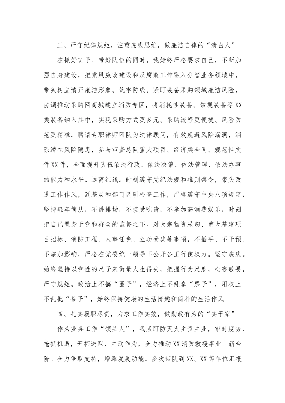 领导干部年度述职述责述廉报告供借鉴.docx_第3页