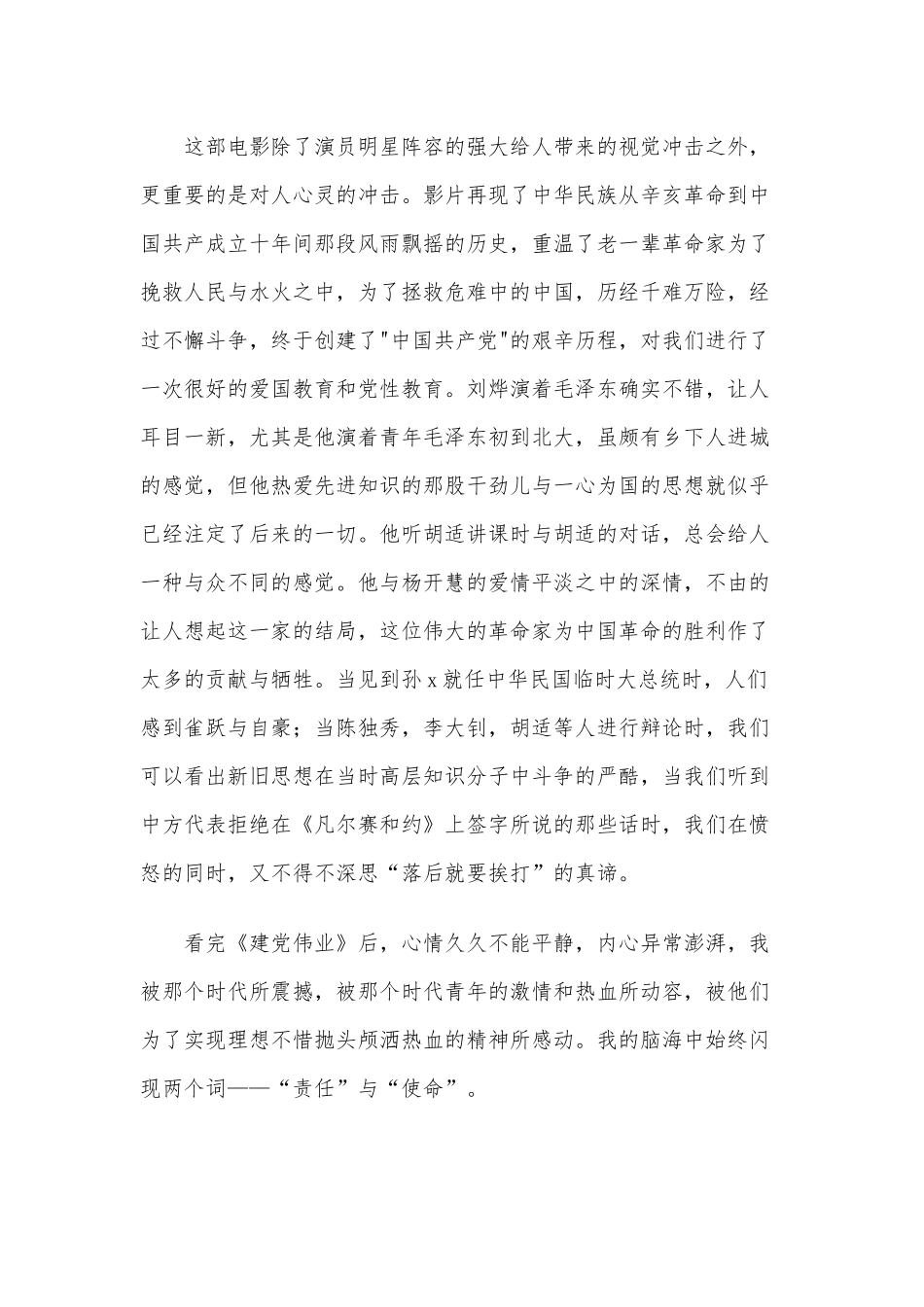《建党伟业》观后心得3篇供借鉴.docx_第2页