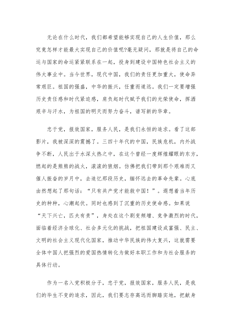 《建党伟业》观后心得3篇供借鉴.docx_第3页