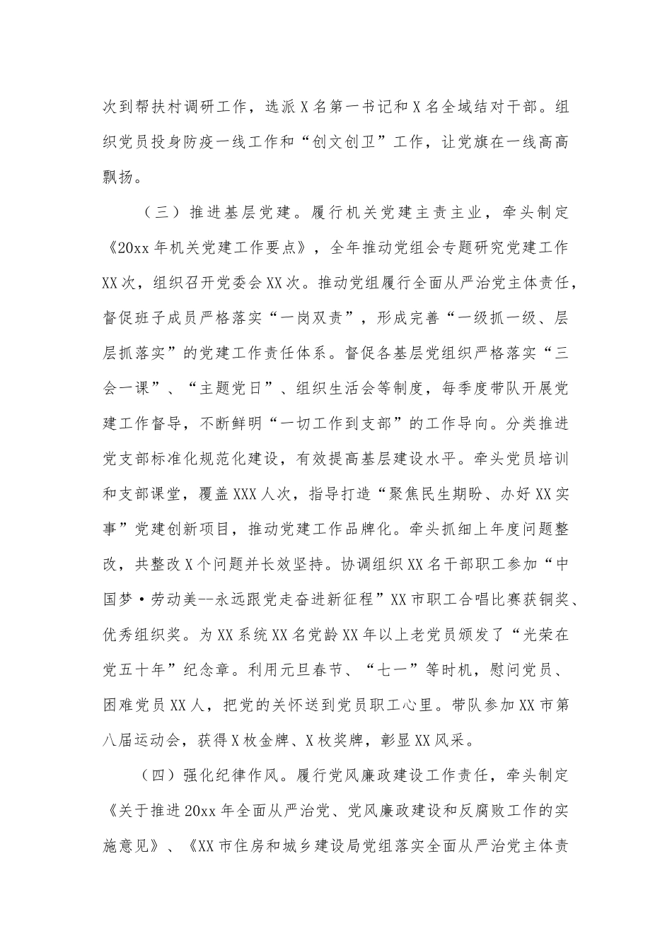 直属机关党委书记年度党建述职报告供借鉴.docx_第2页