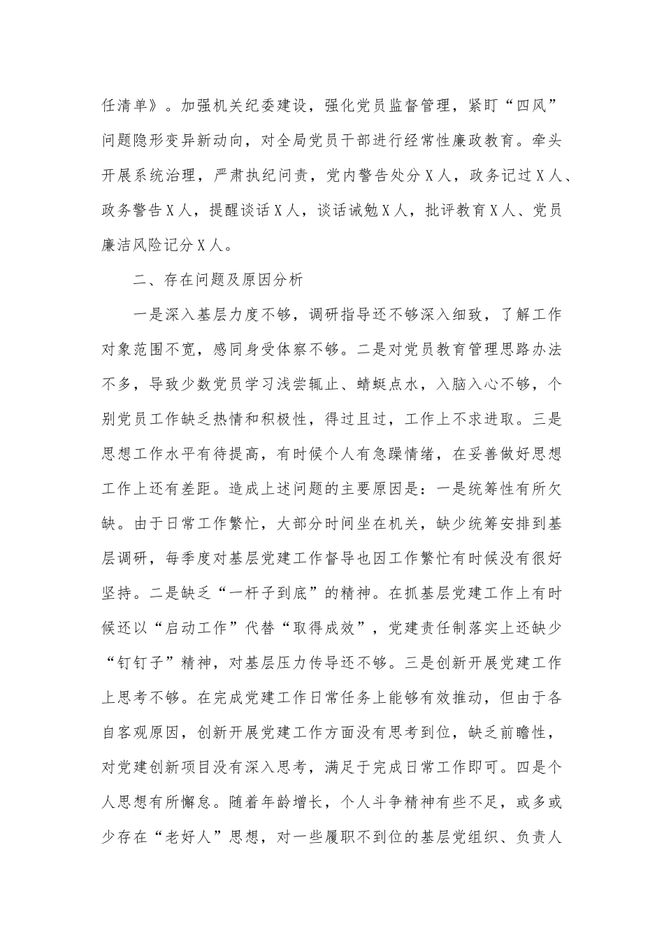 直属机关党委书记年度党建述职报告供借鉴.docx_第3页