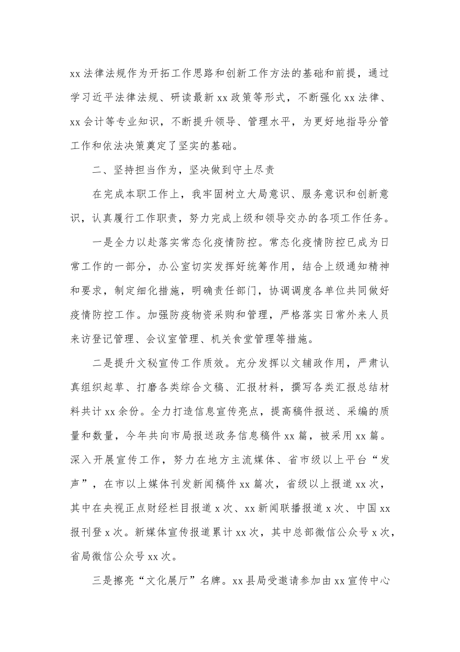 办公室党支部书记年度述职报告供借鉴.docx_第2页