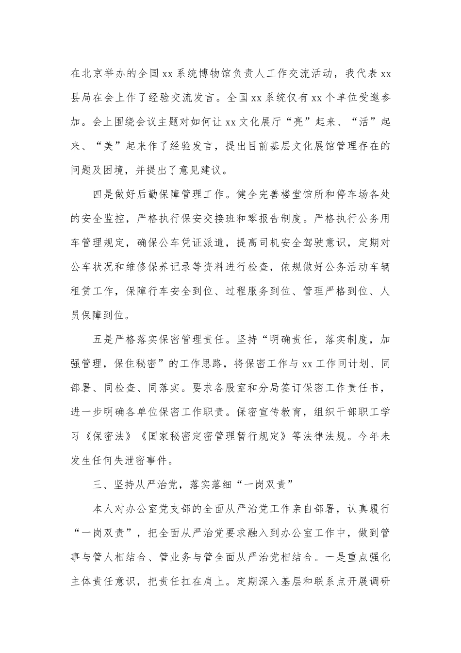办公室党支部书记年度述职报告供借鉴.docx_第3页