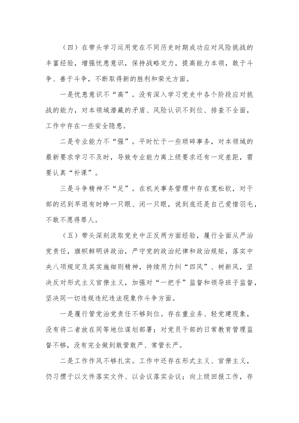 领导干部五个带头专题民主（组织）生活会对照检查材料.docx_第3页