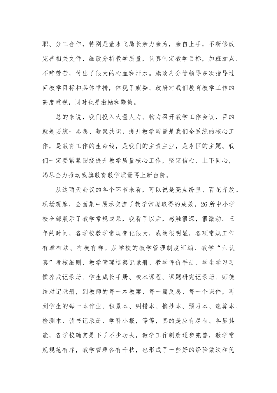 2022全系统教学工作会议讲话材料供借鉴.docx_第3页