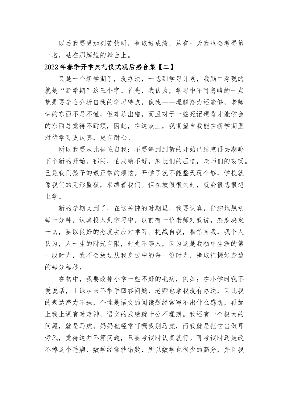 2022年春季开学典礼仪式观后感合集8篇.docx_第2页
