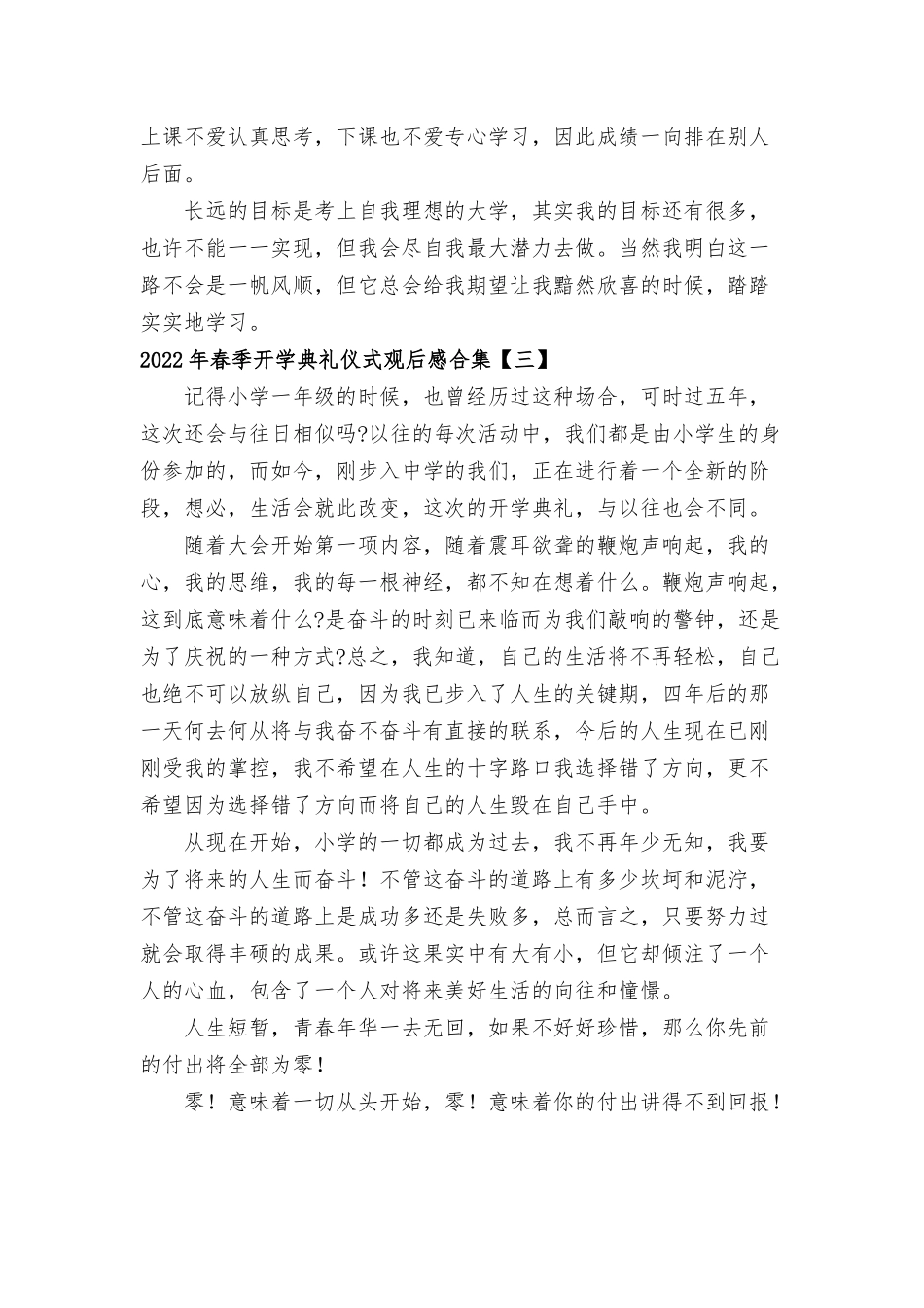 2022年春季开学典礼仪式观后感合集8篇.docx_第3页