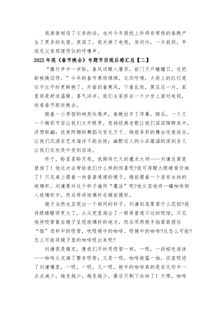 2022年春节晚会专题节目观后感8篇.docx_第2页