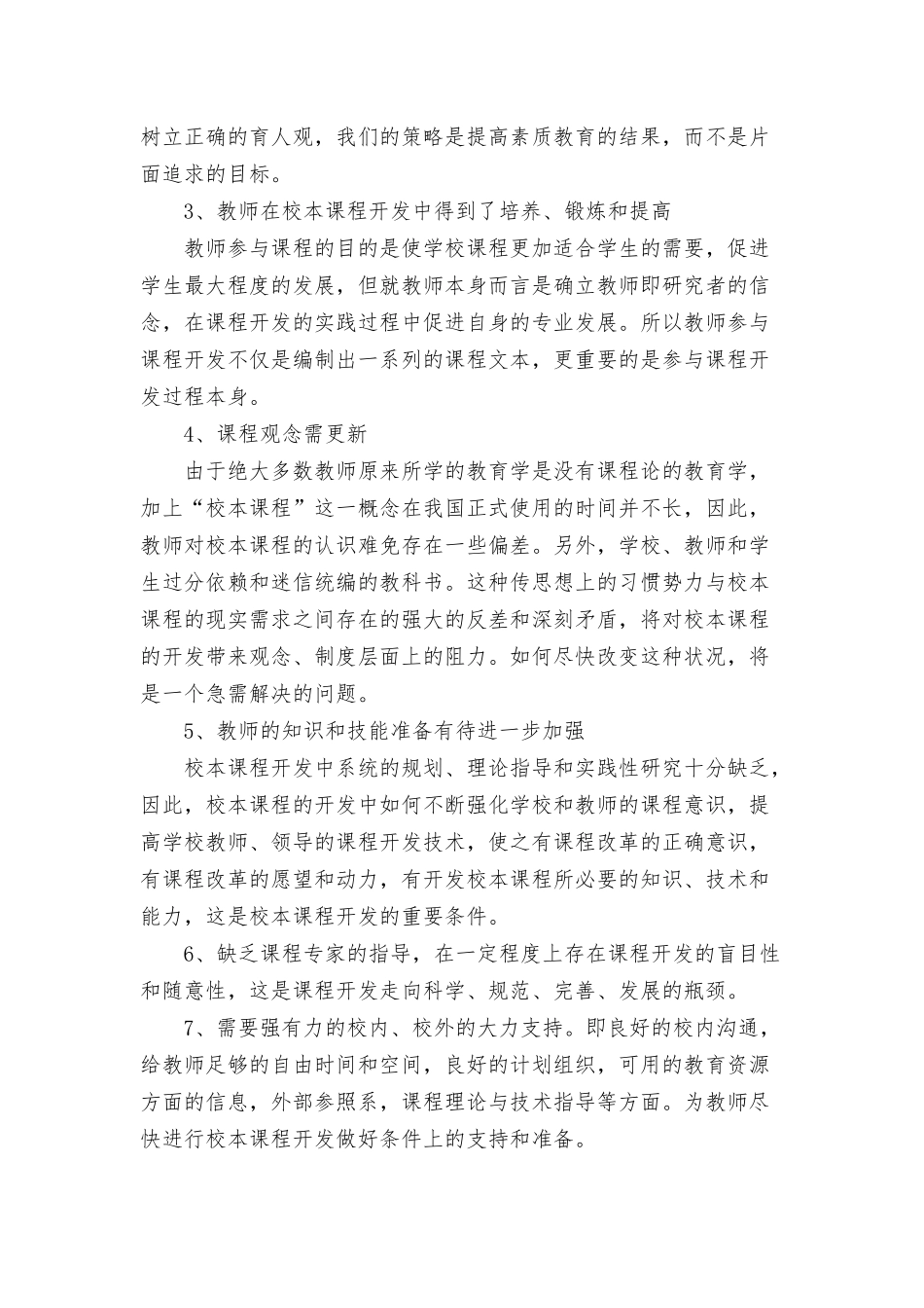 教师校本集中培训个人心得合集.docx_第2页