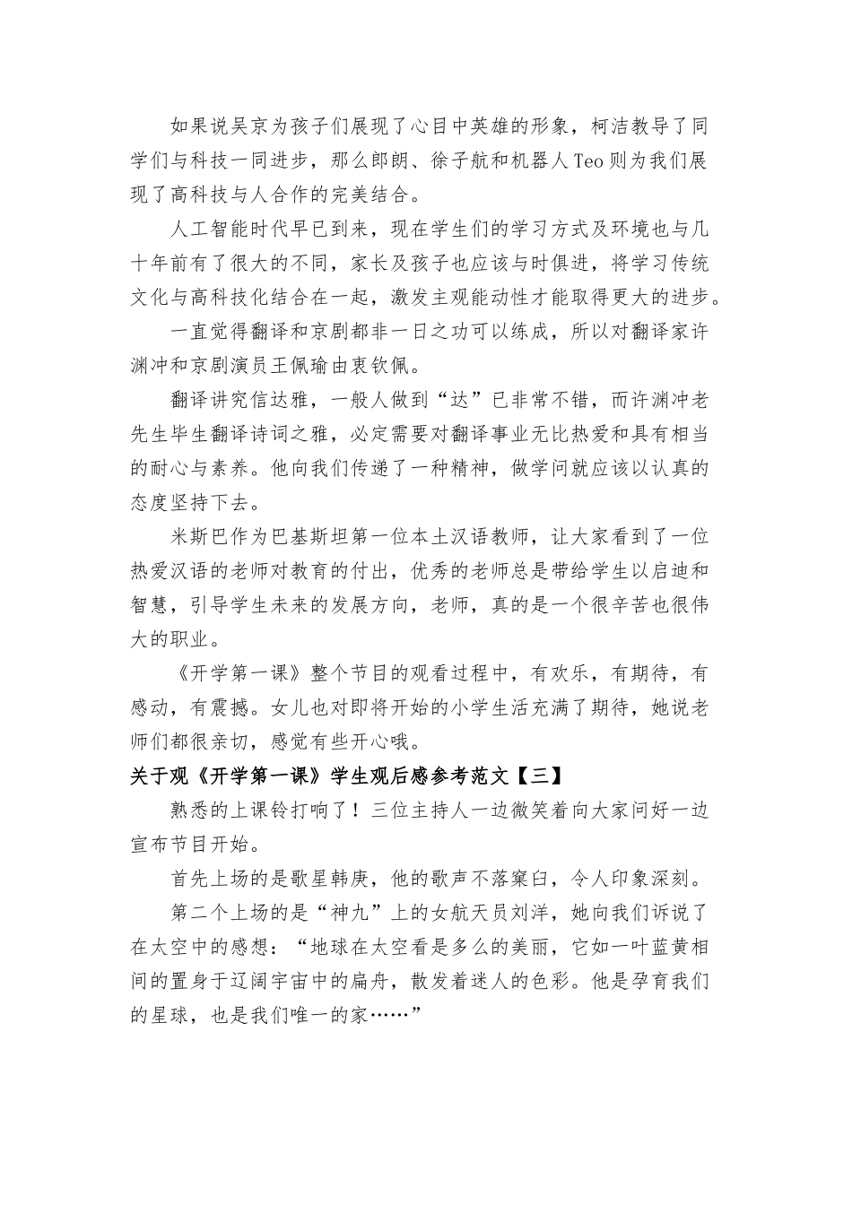 开学第一课学生观后感参考范文8篇.docx_第3页
