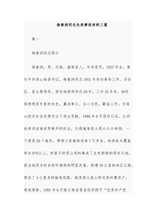 杨善洲同志先进事迹材料三篇.docx