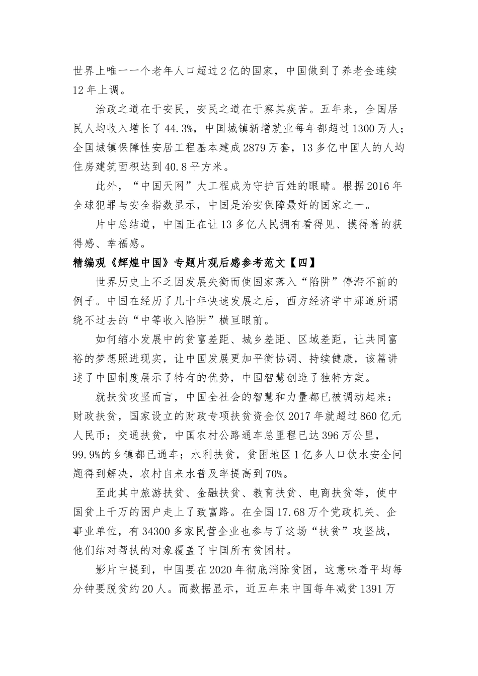 辉煌中国专题片观后感参考范文.docx_第3页