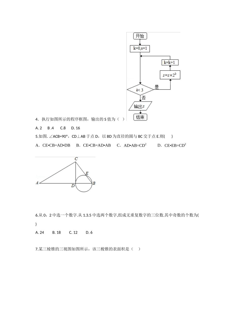 2012年北京高考理科数学试题及答案.doc_第2页