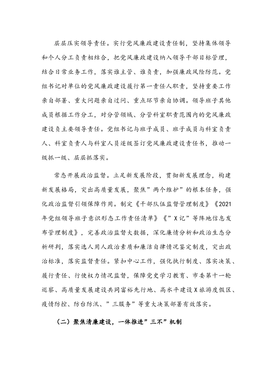 2021年党风廉政建设工作总结文稿.docx_第2页