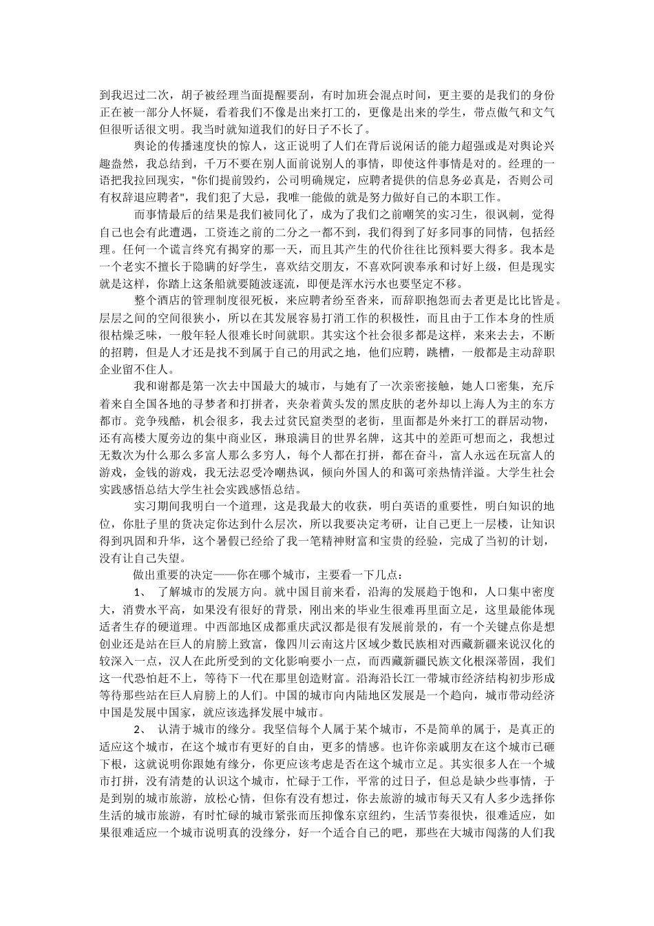 [大学生寒假社会实践总结]大学生社会实践感悟总结.docx_第2页