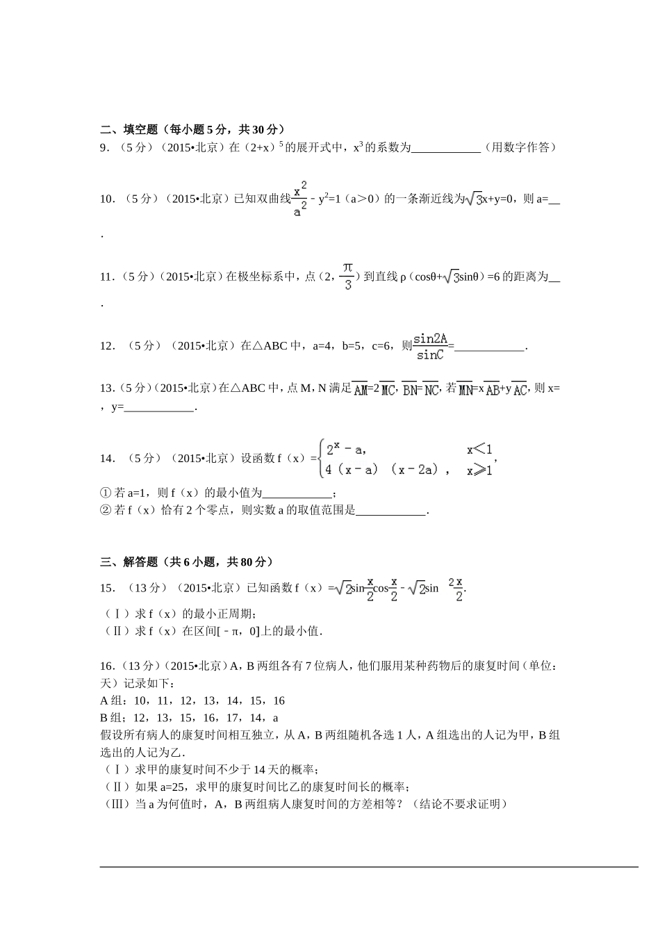 2015年北京高考理科数学试题及答案.doc_第3页