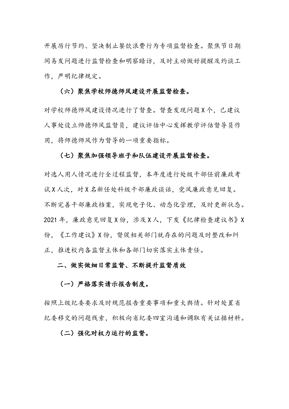 学校2021年纪检监察工作总结文稿.docx_第3页