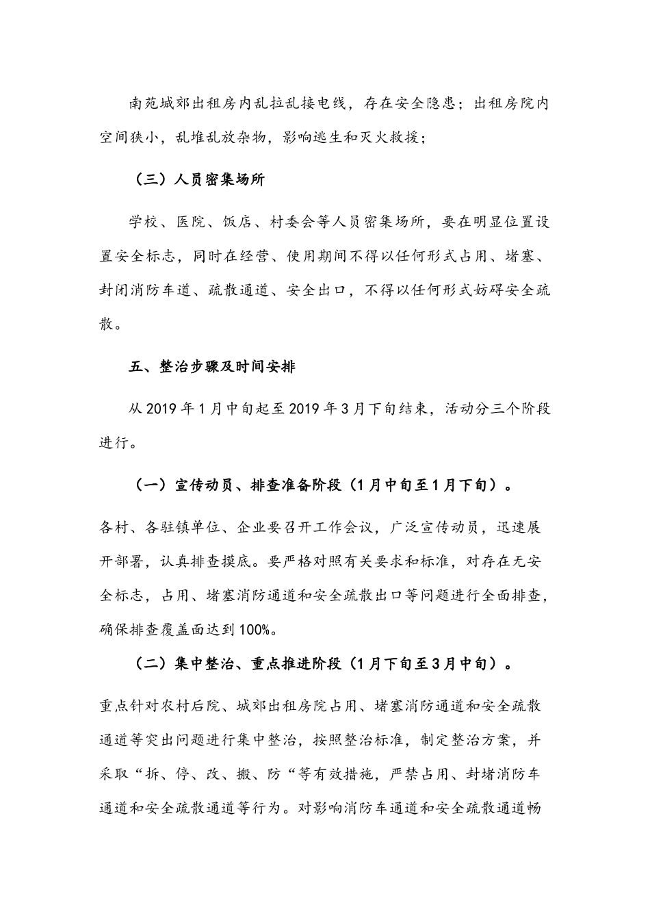 2022年乡镇“畅通生命通道”专项整治活动方案文稿.docx_第3页