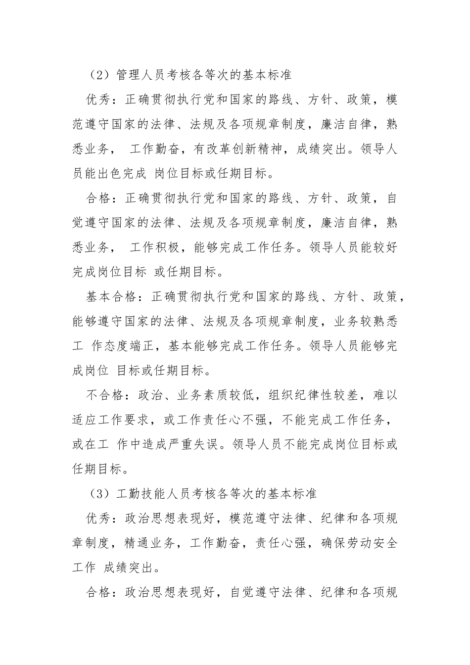 研究院2021年度职工年度考核实施方案.docx_第3页