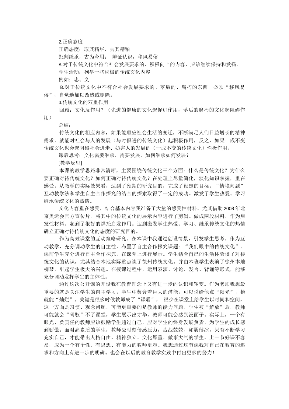[传统文化的继承ppt]关于传统文化的继承的教案.docx_第2页