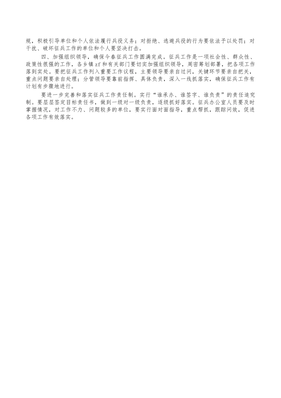 春季征兵工作会讲话.docx_第2页
