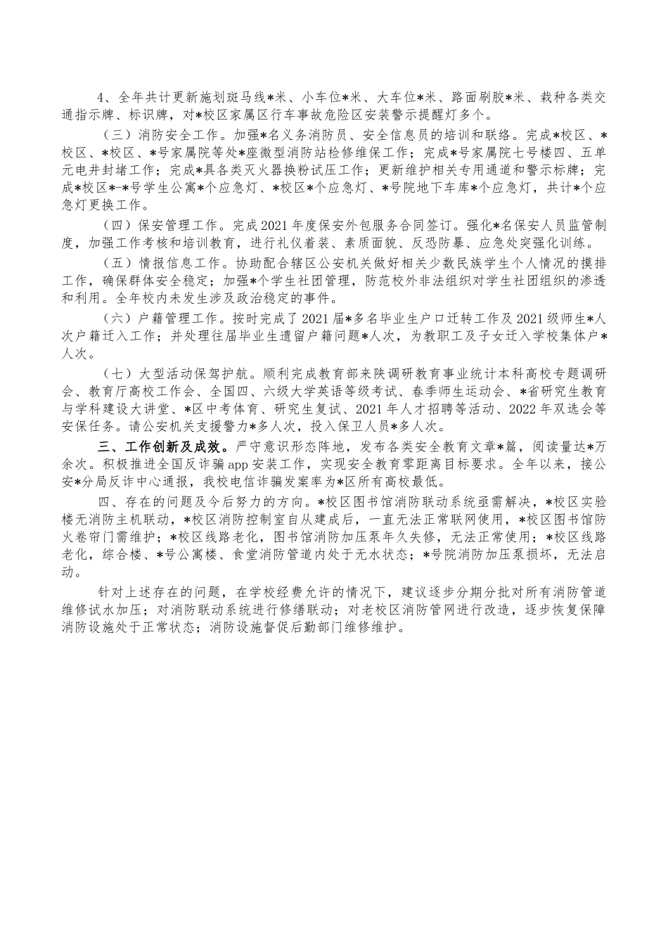大学保卫处2021年述职报告.docx_第2页