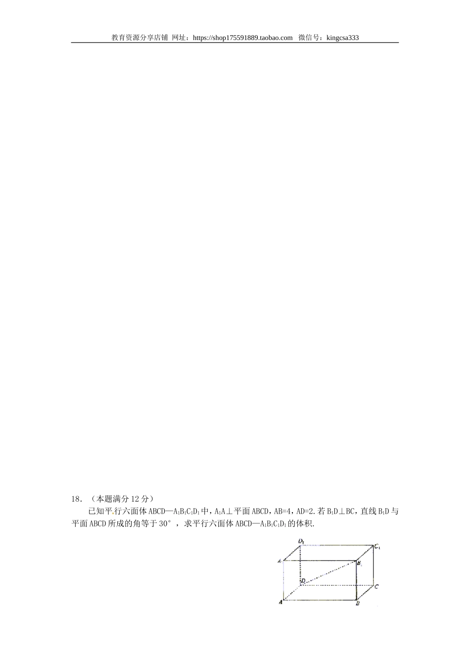2003年上海高考数学真题（理科）试卷（word版）.doc_第3页