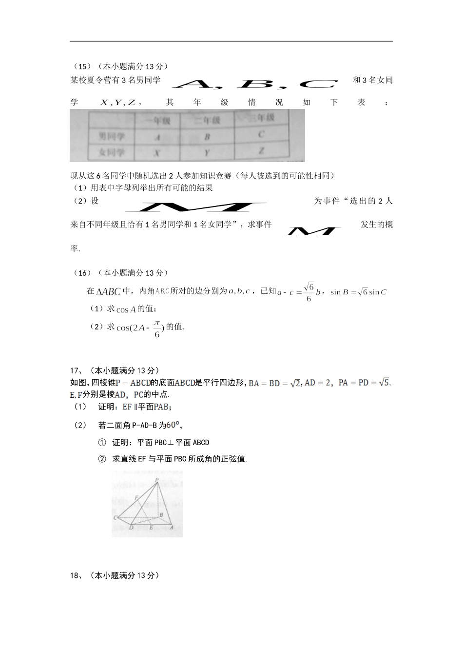 2014年天津高考文科数学试题及答案(Word版).doc_第3页