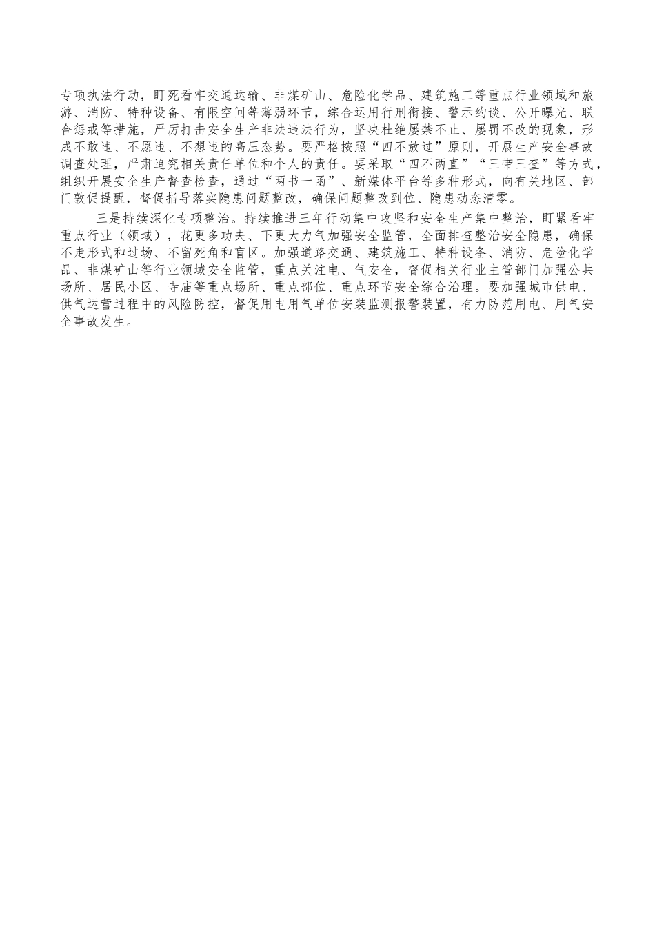 安全生产集中整治工作总结汇报.docx_第2页