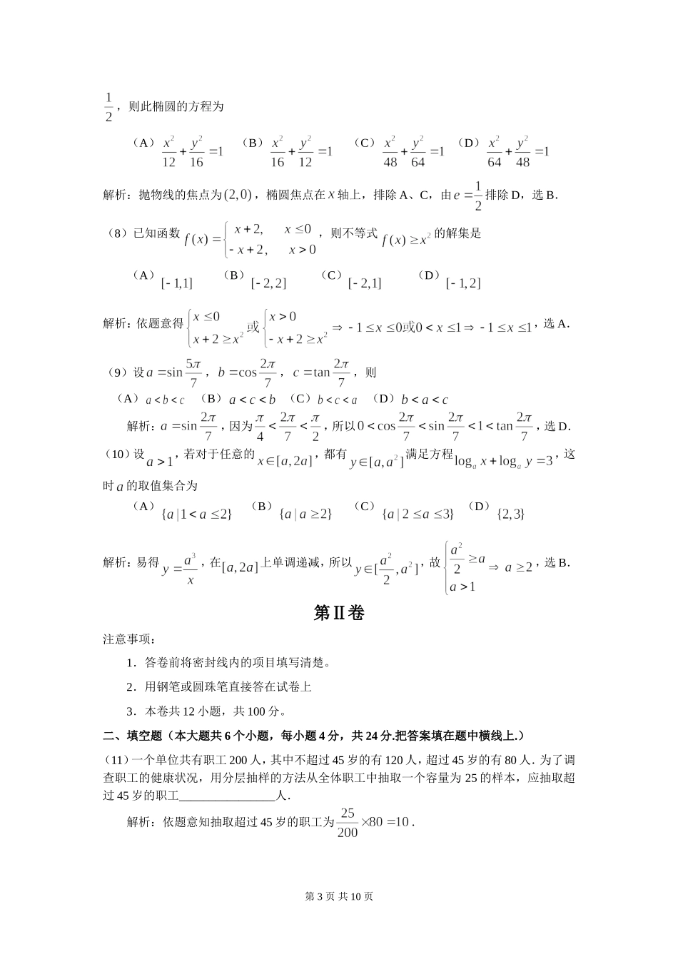 2008年天津高考文科数学试题及答案(Word版).doc_第3页